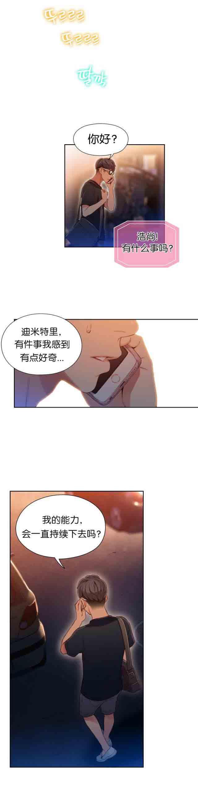 埃罗漫画韩漫全集-第49话 有危险无删减无遮挡章节图片 