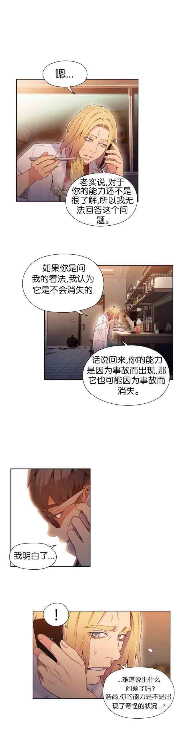 埃罗漫画韩漫全集-第49话 有危险无删减无遮挡章节图片 