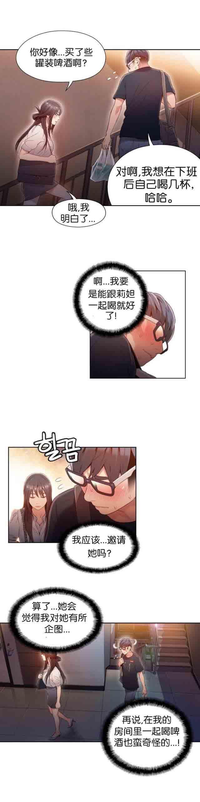 埃罗漫画韩漫全集-第50话 女神再次邀请无删减无遮挡章节图片 