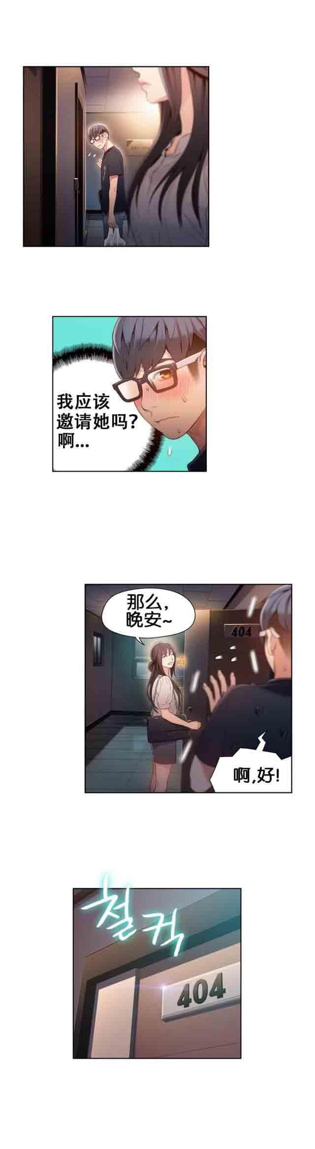埃罗漫画韩漫全集-第50话 女神再次邀请无删减无遮挡章节图片 