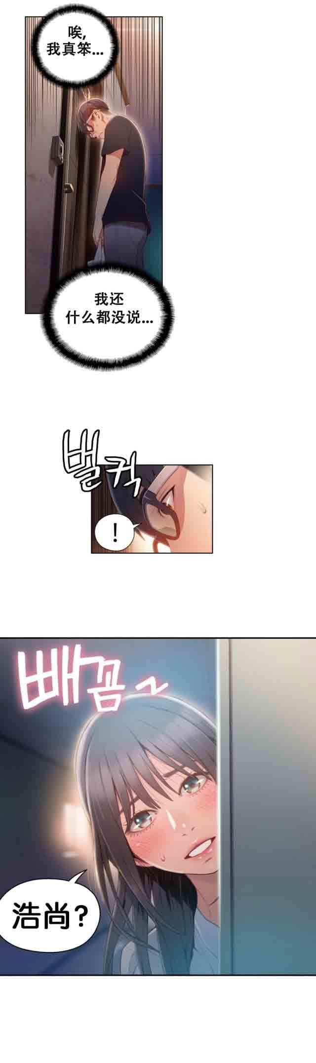 埃罗漫画韩漫全集-第50话 女神再次邀请无删减无遮挡章节图片 