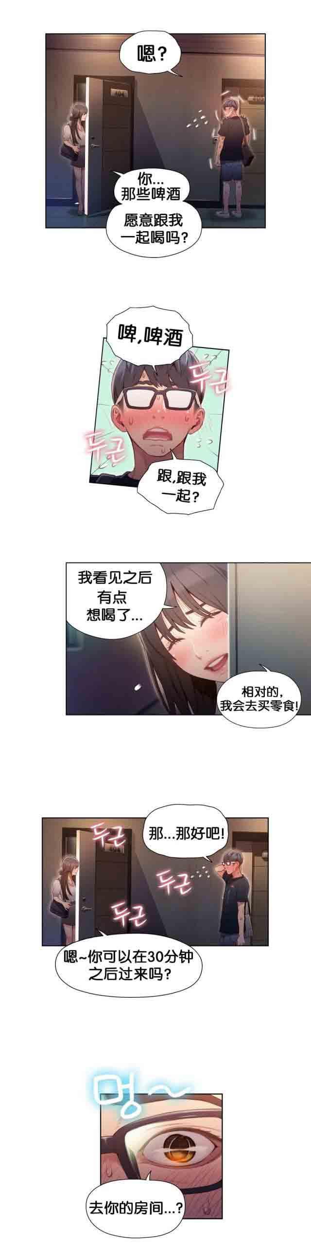 埃罗漫画韩漫全集-第50话 女神再次邀请无删减无遮挡章节图片 