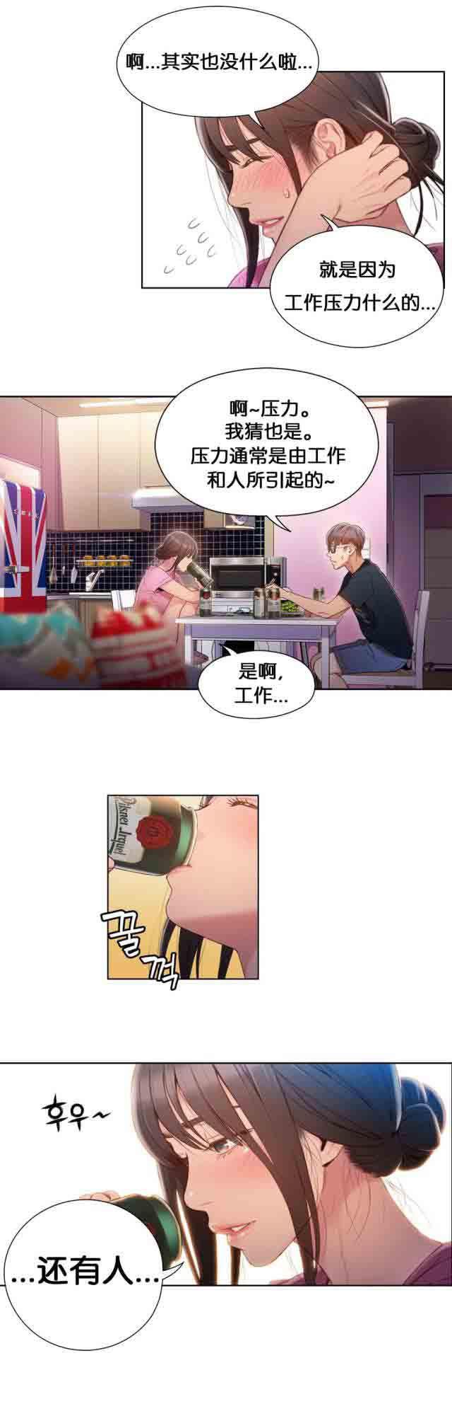 埃罗漫画韩漫全集-第51话 和女神喝啤酒无删减无遮挡章节图片 