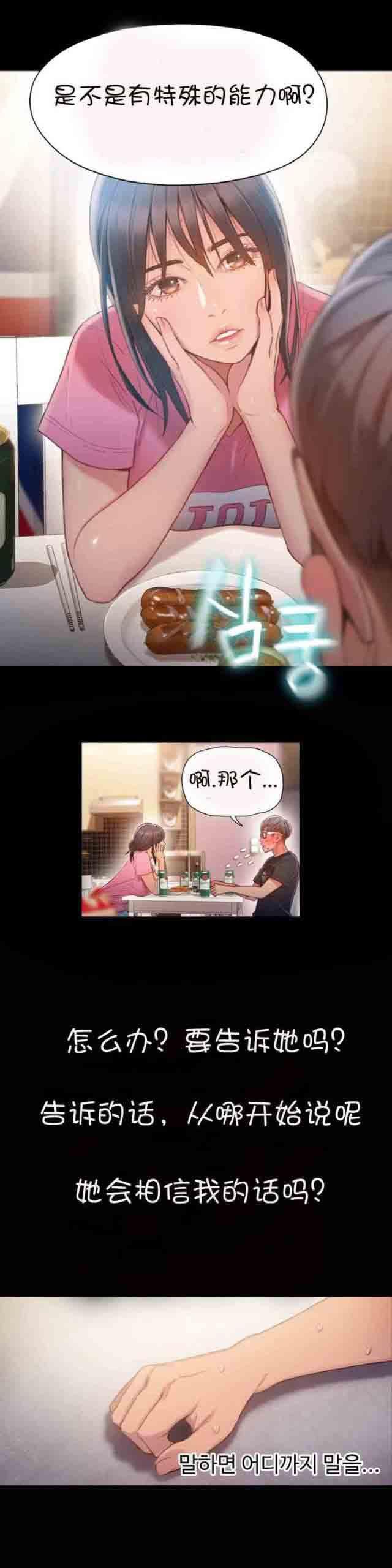 埃罗漫画韩漫全集-第52话 主人无删减无遮挡章节图片 