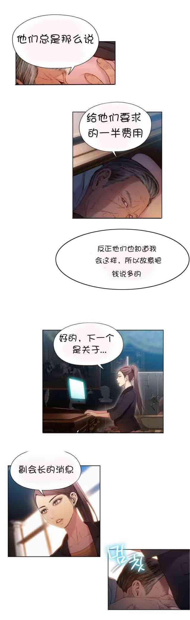 埃罗漫画韩漫全集-第53话 副会长的提议无删减无遮挡章节图片 