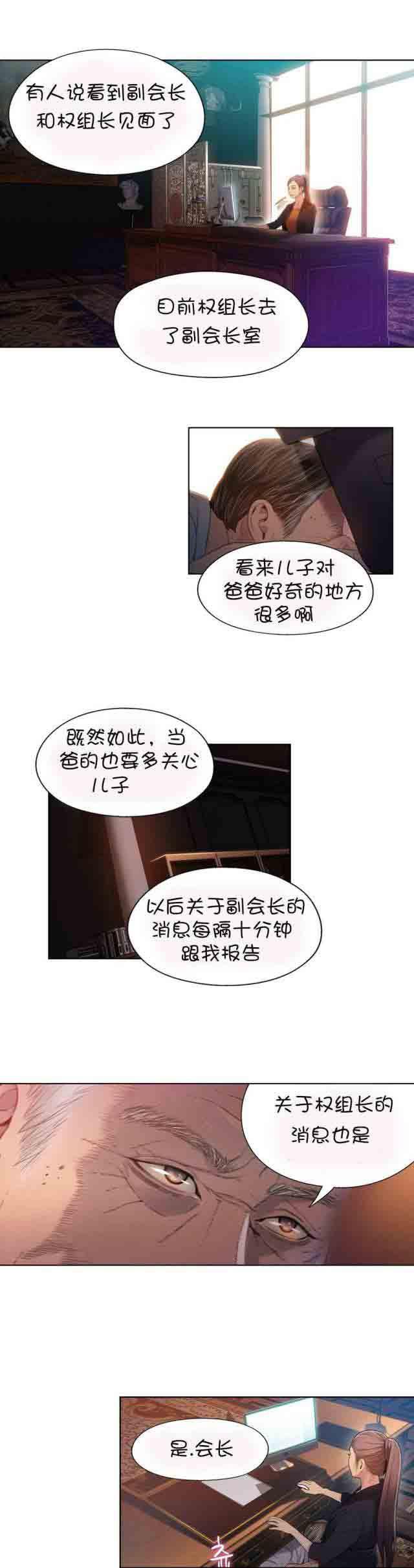埃罗漫画韩漫全集-第53话 副会长的提议无删减无遮挡章节图片 