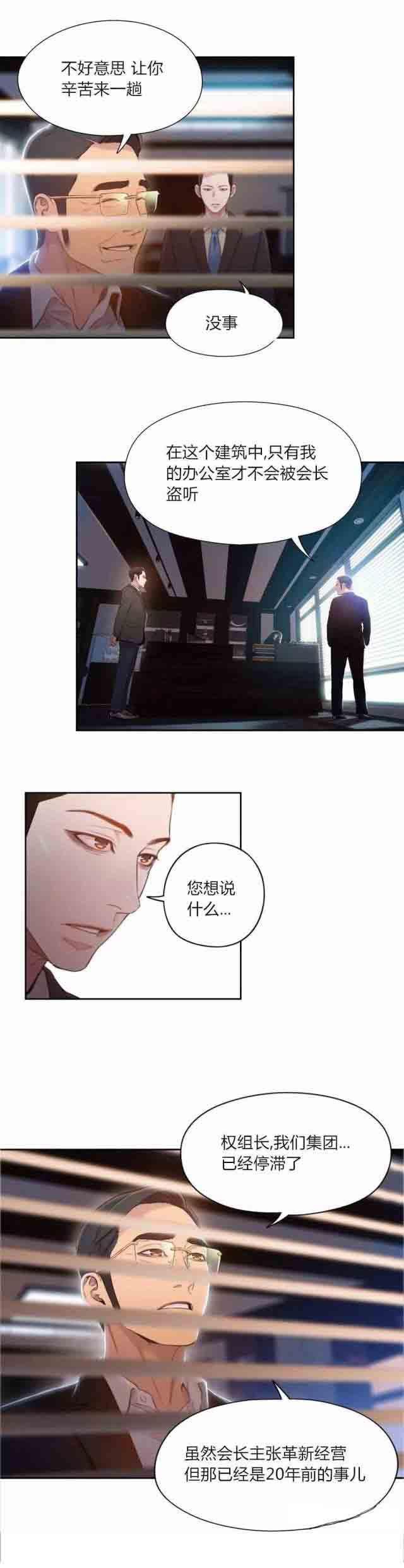 埃罗漫画韩漫全集-第53话 副会长的提议无删减无遮挡章节图片 