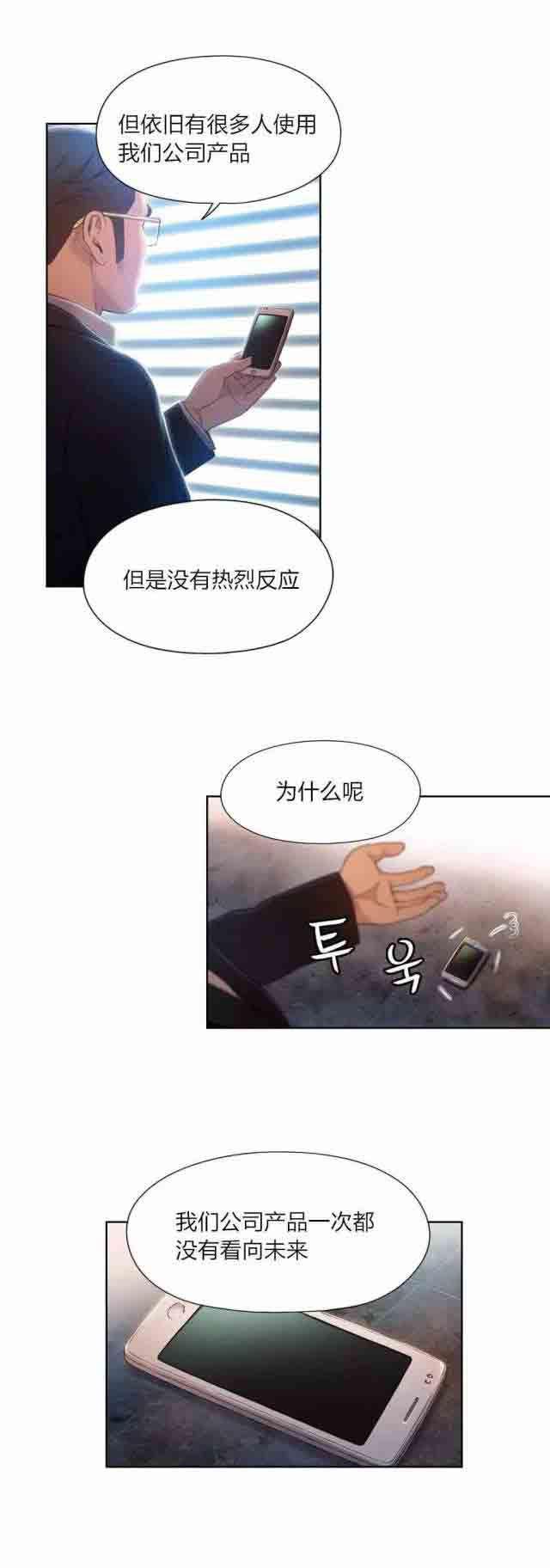 埃罗漫画韩漫全集-第53话 副会长的提议无删减无遮挡章节图片 