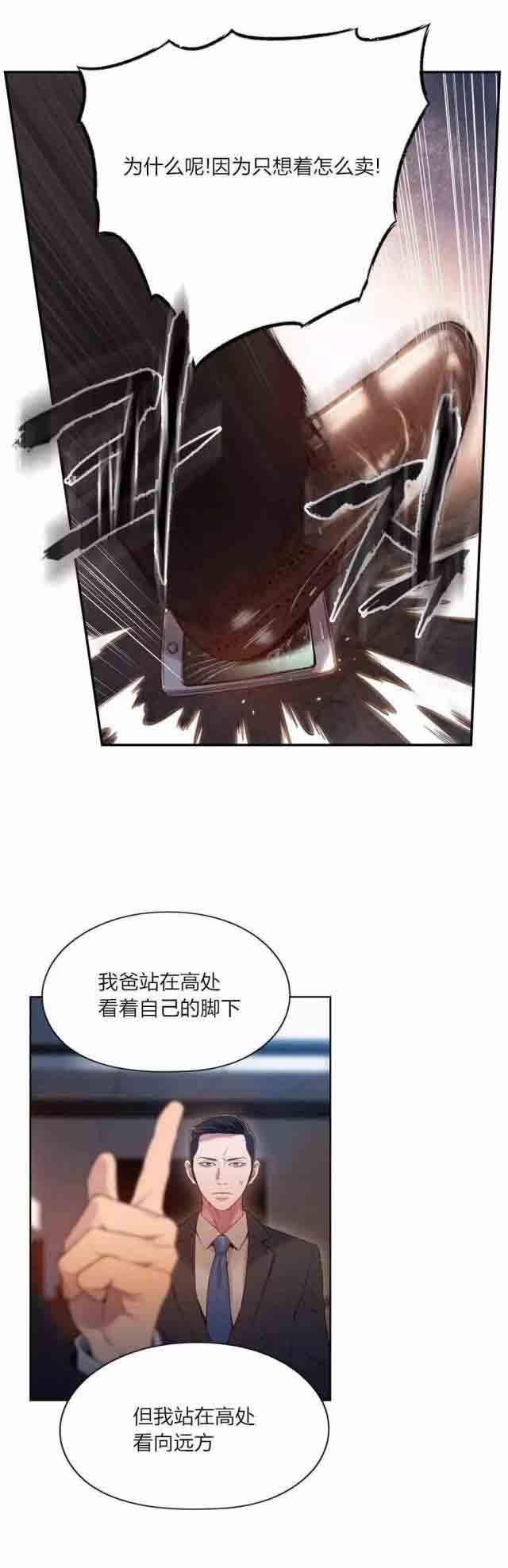 埃罗漫画韩漫全集-第53话 副会长的提议无删减无遮挡章节图片 