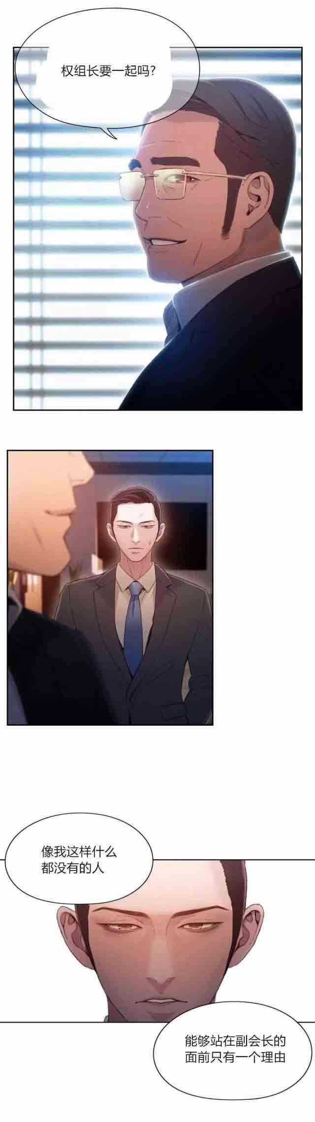 埃罗漫画韩漫全集-第53话 副会长的提议无删减无遮挡章节图片 