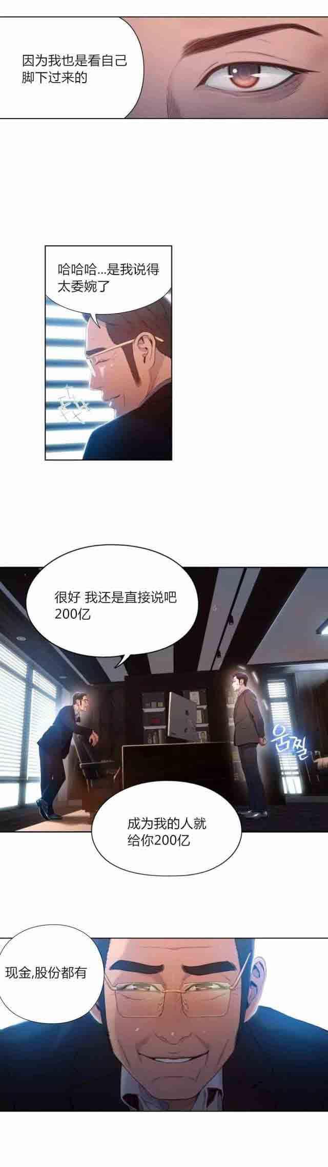 埃罗漫画韩漫全集-第53话 副会长的提议无删减无遮挡章节图片 