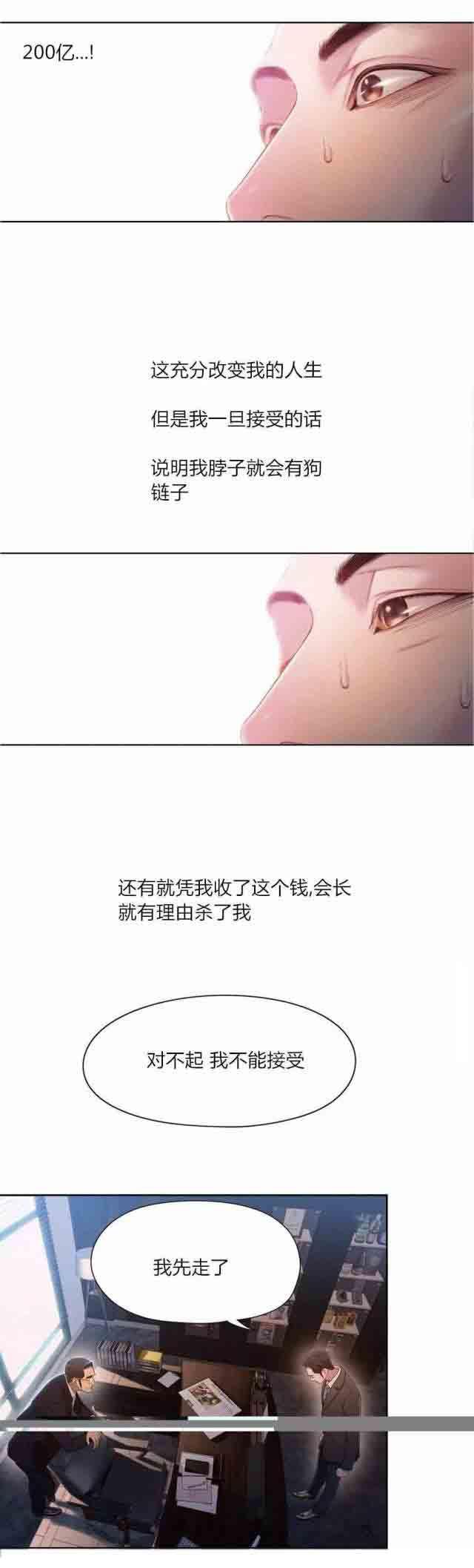 埃罗漫画韩漫全集-第53话 副会长的提议无删减无遮挡章节图片 