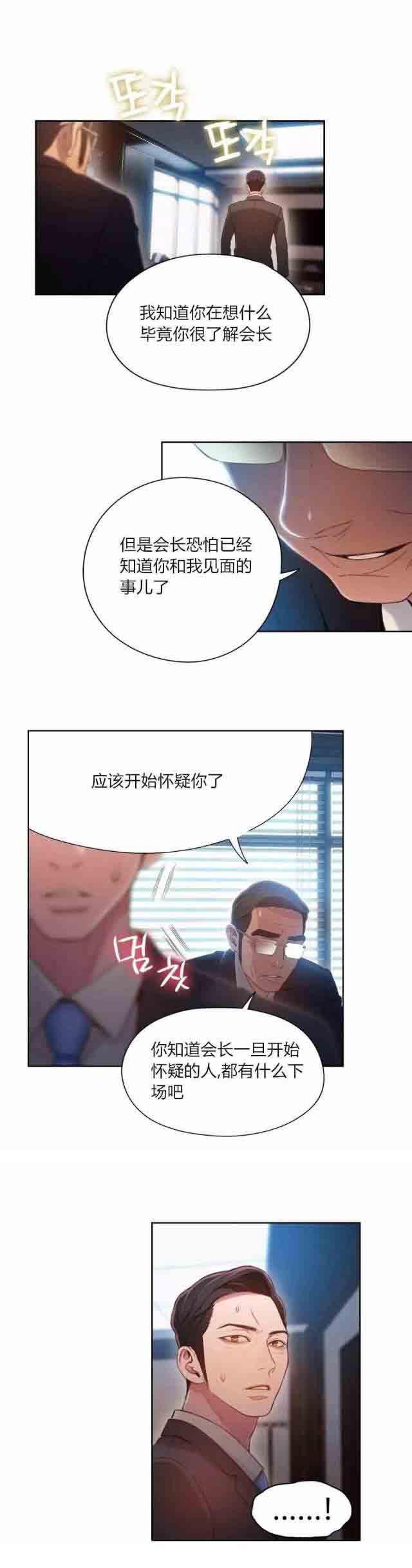 埃罗漫画韩漫全集-第53话 副会长的提议无删减无遮挡章节图片 