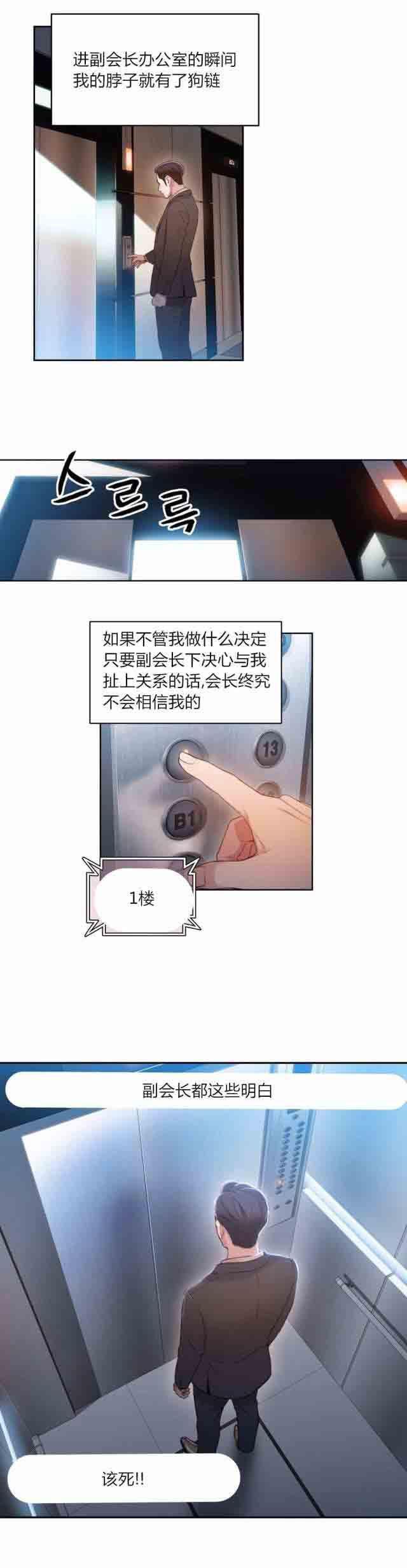埃罗漫画韩漫全集-第53话 副会长的提议无删减无遮挡章节图片 