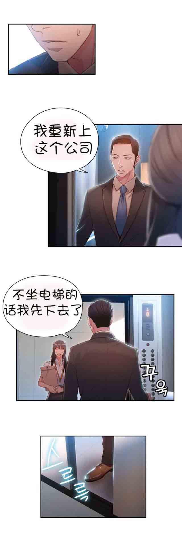 埃罗漫画韩漫全集-第53话 副会长的提议无删减无遮挡章节图片 