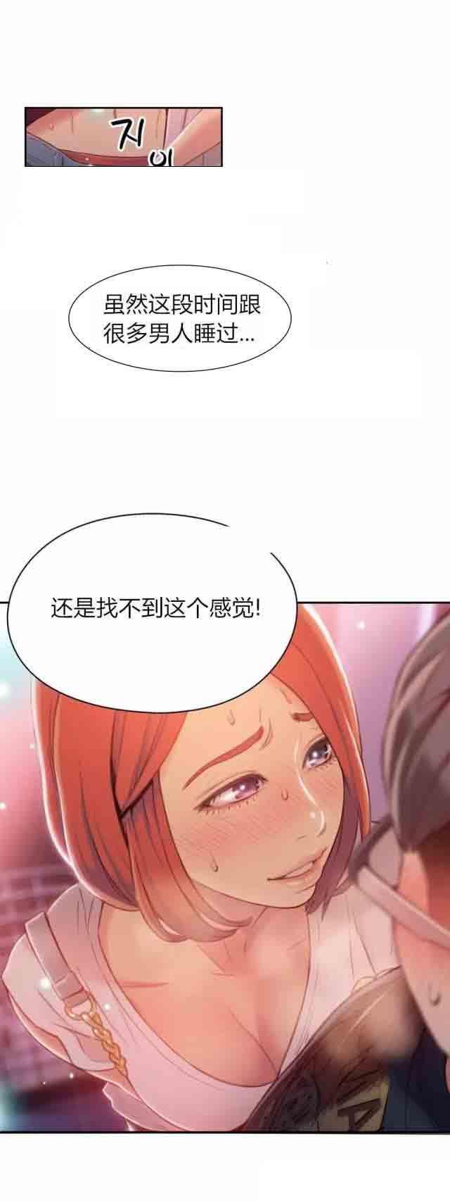 埃罗漫画韩漫全集-第56话 为什么没说无删减无遮挡章节图片 
