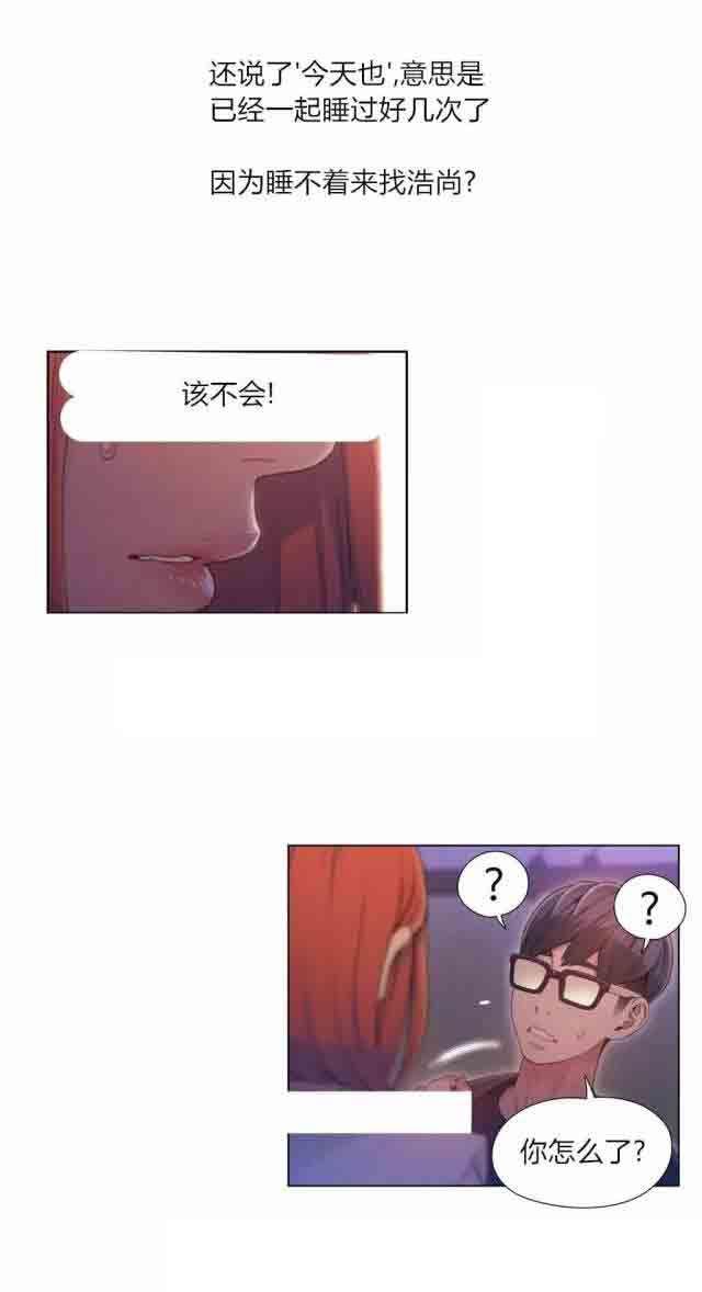 埃罗漫画韩漫全集-第56话 为什么没说无删减无遮挡章节图片 