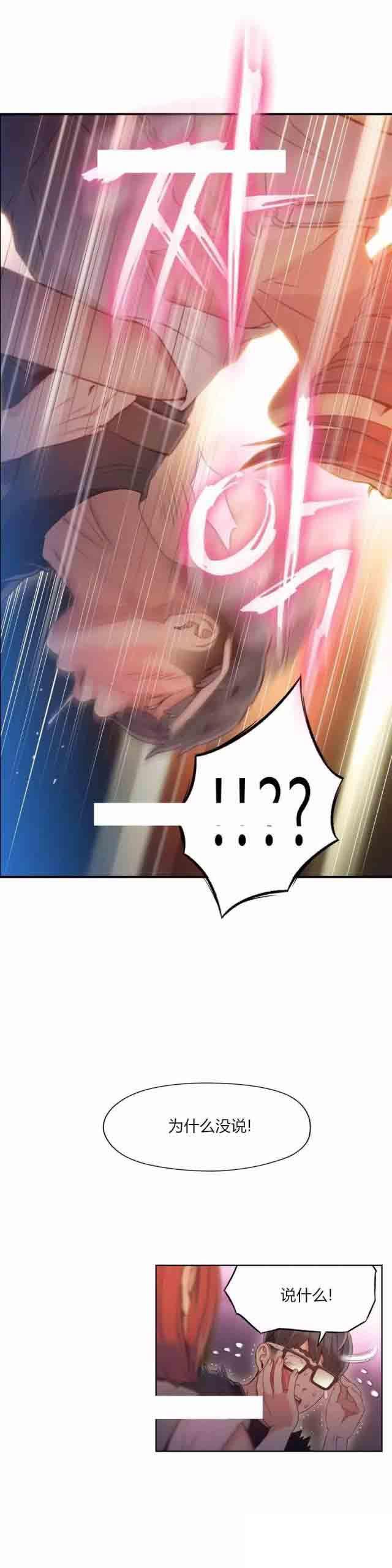 埃罗漫画韩漫全集-第56话 为什么没说无删减无遮挡章节图片 
