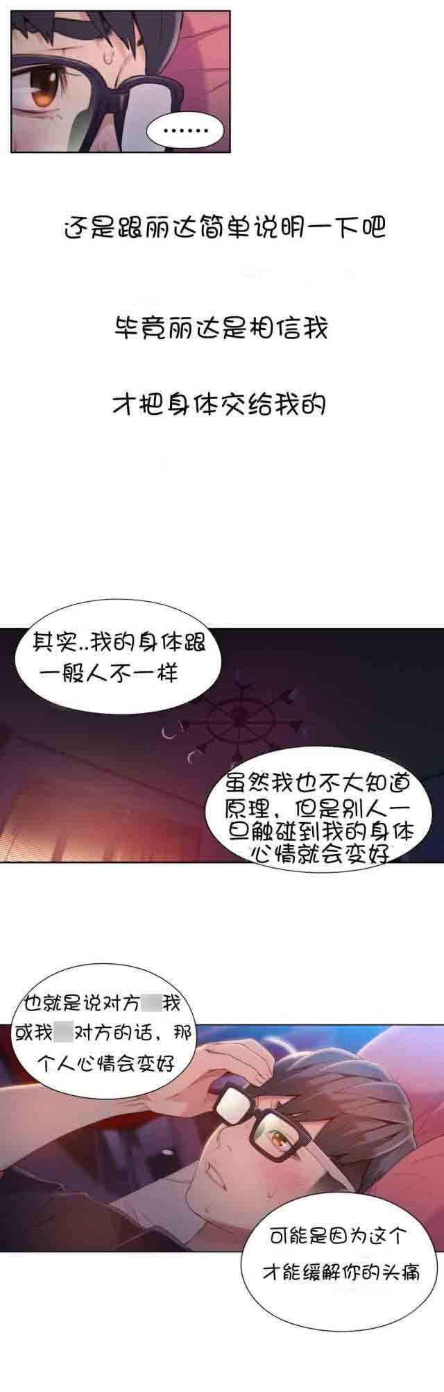 埃罗漫画韩漫全集-第57话 更所的接触无删减无遮挡章节图片 