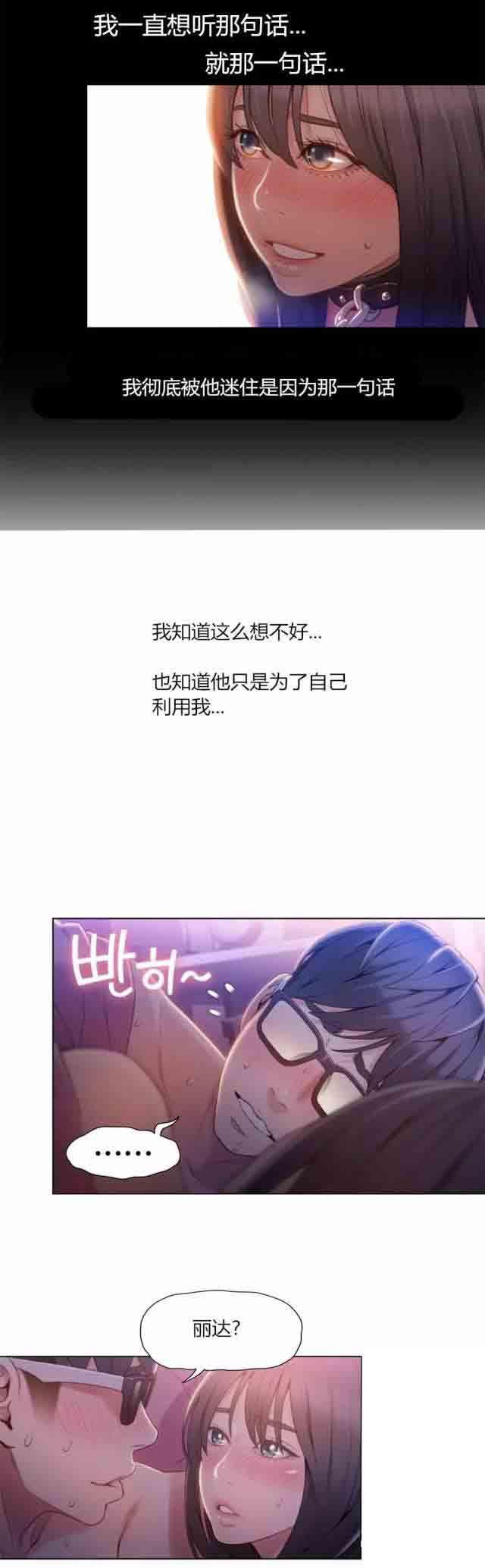 埃罗漫画韩漫全集-第58话 和女神亲吻无删减无遮挡章节图片 