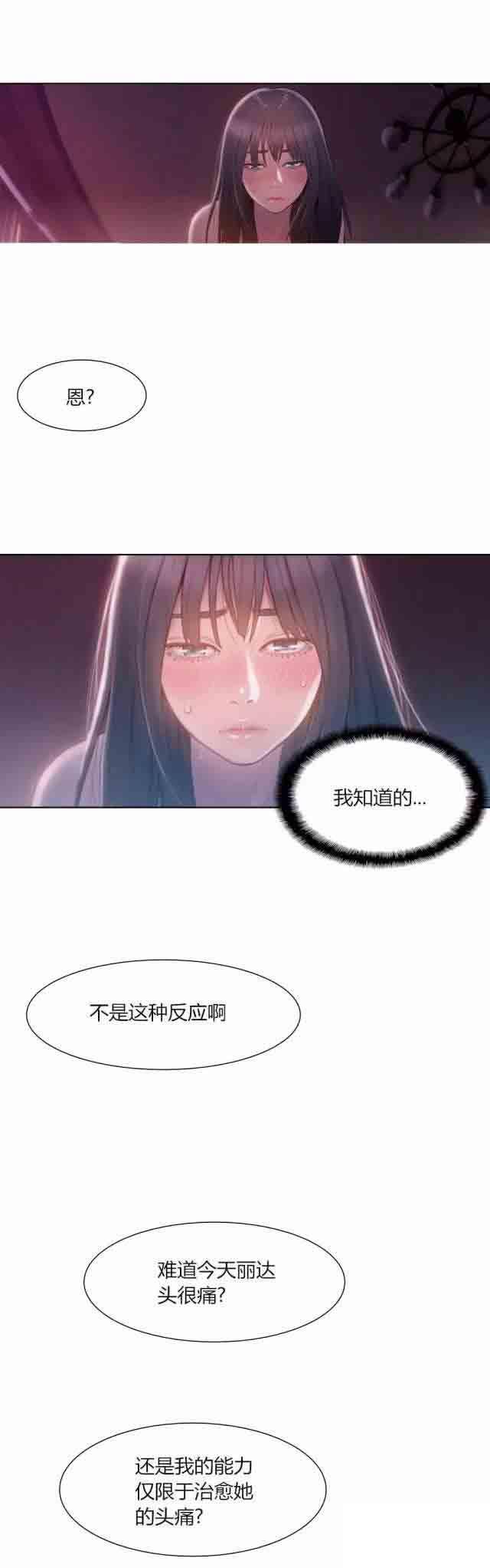 埃罗漫画韩漫全集-第59话 像做梦一样无删减无遮挡章节图片 
