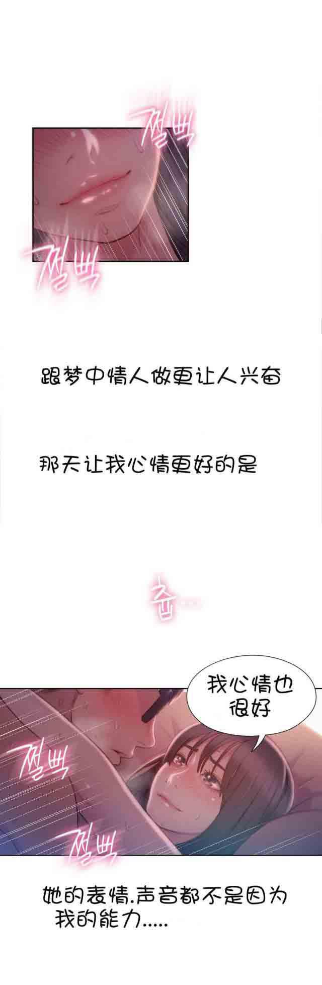 埃罗漫画韩漫全集-第60话 终于和女神无删减无遮挡章节图片 