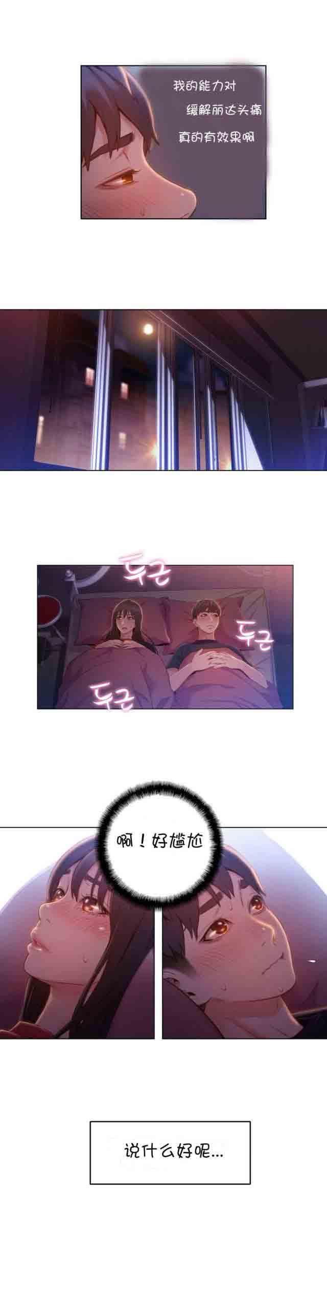 埃罗漫画韩漫全集-第61话 牵着手睡觉无删减无遮挡章节图片 
