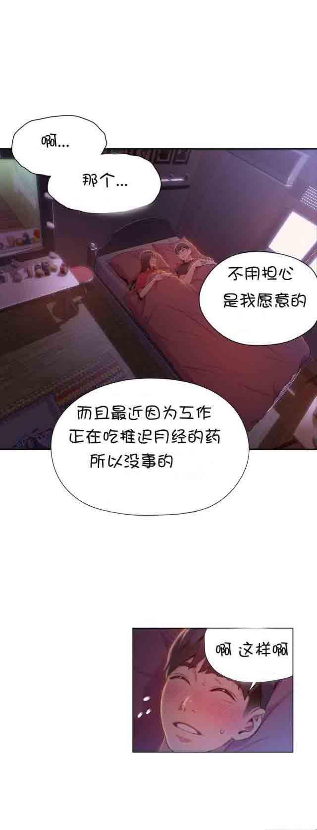 埃罗漫画韩漫全集-第61话 牵着手睡觉无删减无遮挡章节图片 