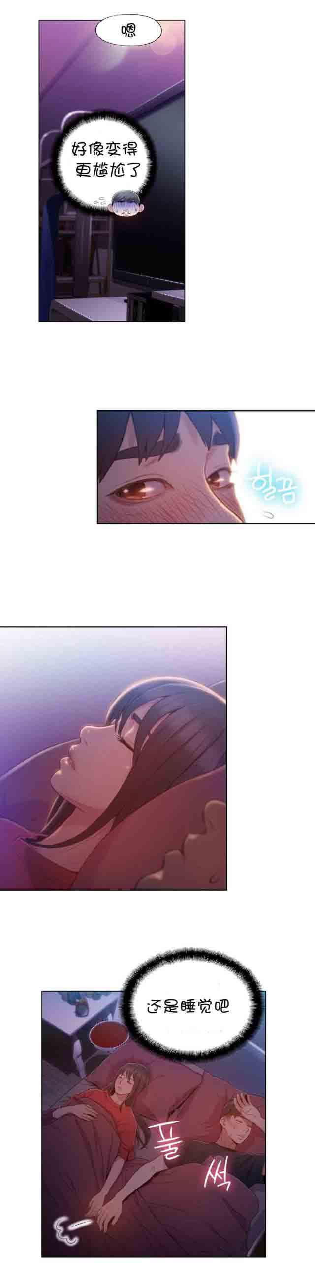 埃罗漫画韩漫全集-第61话 牵着手睡觉无删减无遮挡章节图片 