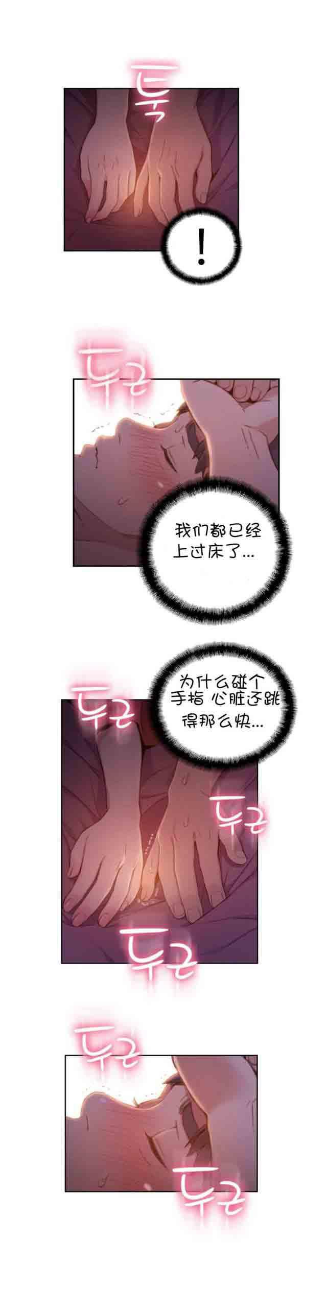 埃罗漫画韩漫全集-第61话 牵着手睡觉无删减无遮挡章节图片 