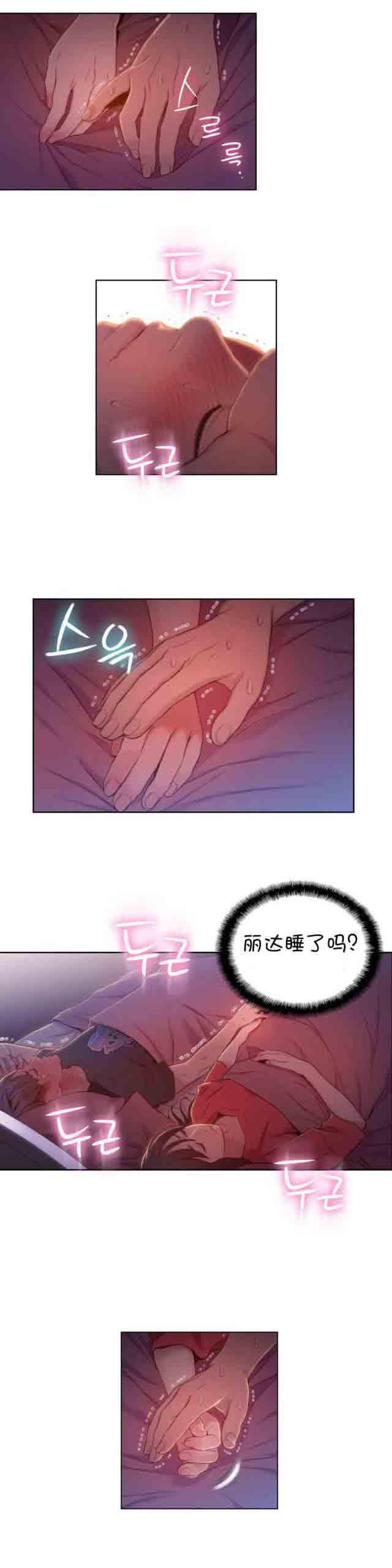 埃罗漫画韩漫全集-第61话 牵着手睡觉无删减无遮挡章节图片 