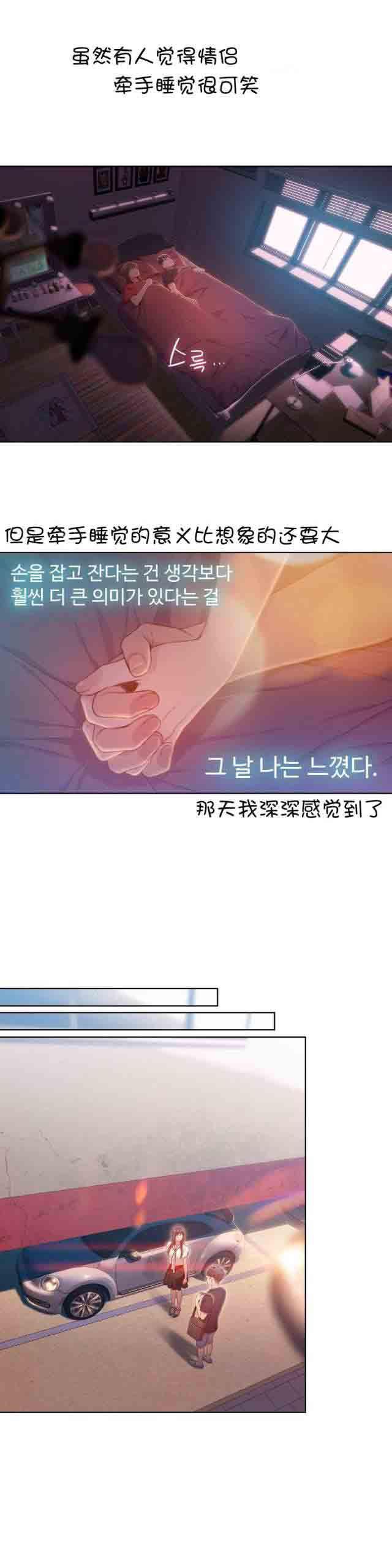埃罗漫画韩漫全集-第61话 牵着手睡觉无删减无遮挡章节图片 