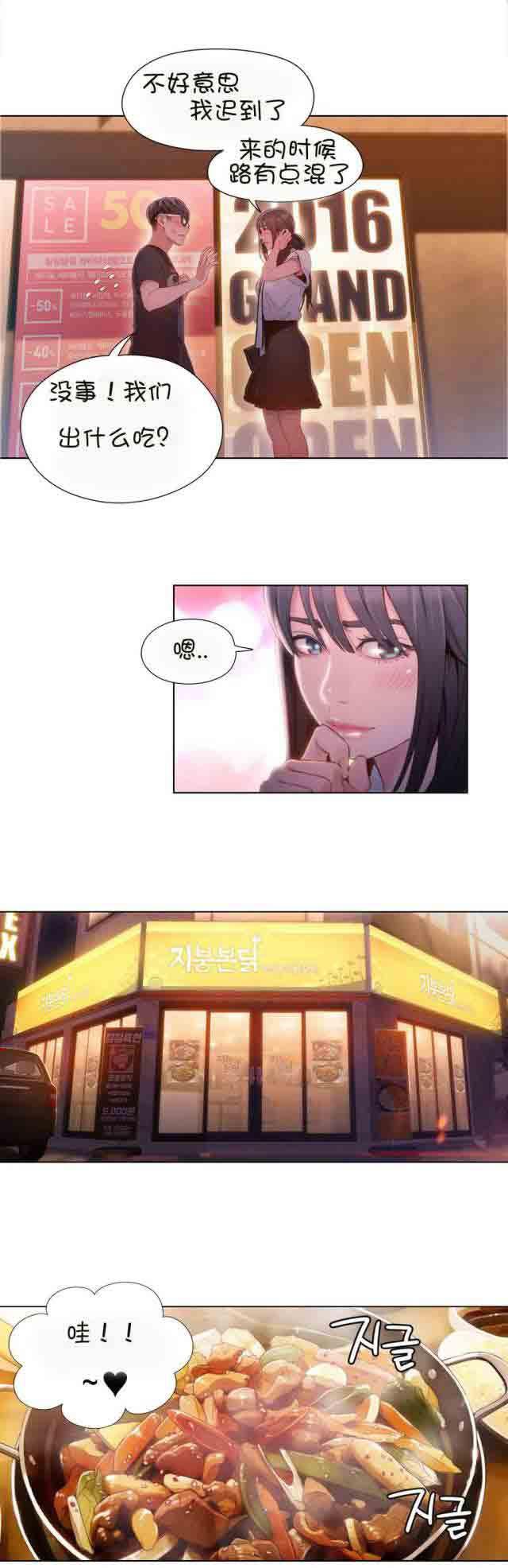 埃罗漫画韩漫全集-第63话 慢慢互相了解无删减无遮挡章节图片 