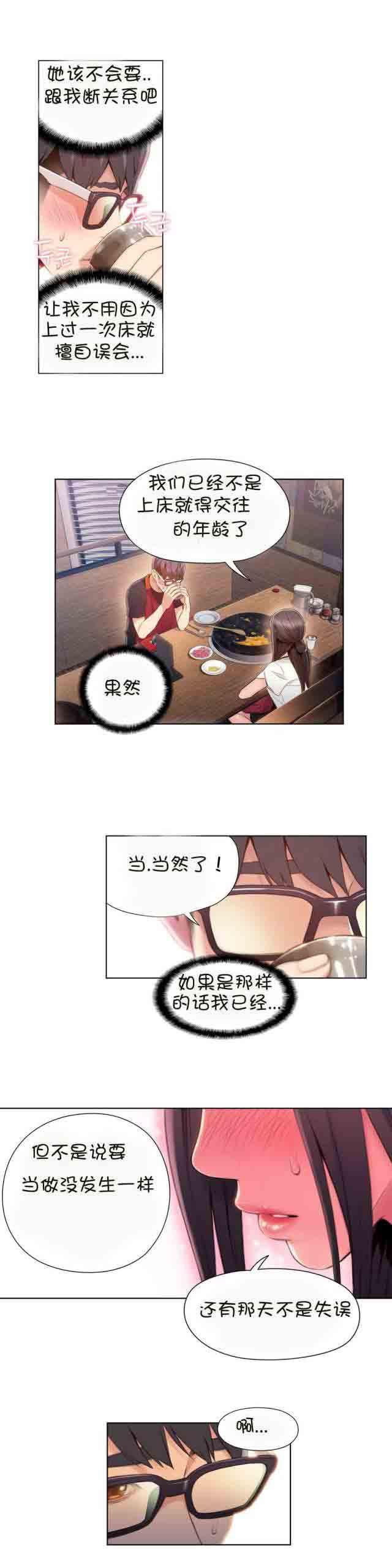 埃罗漫画韩漫全集-第63话 慢慢互相了解无删减无遮挡章节图片 