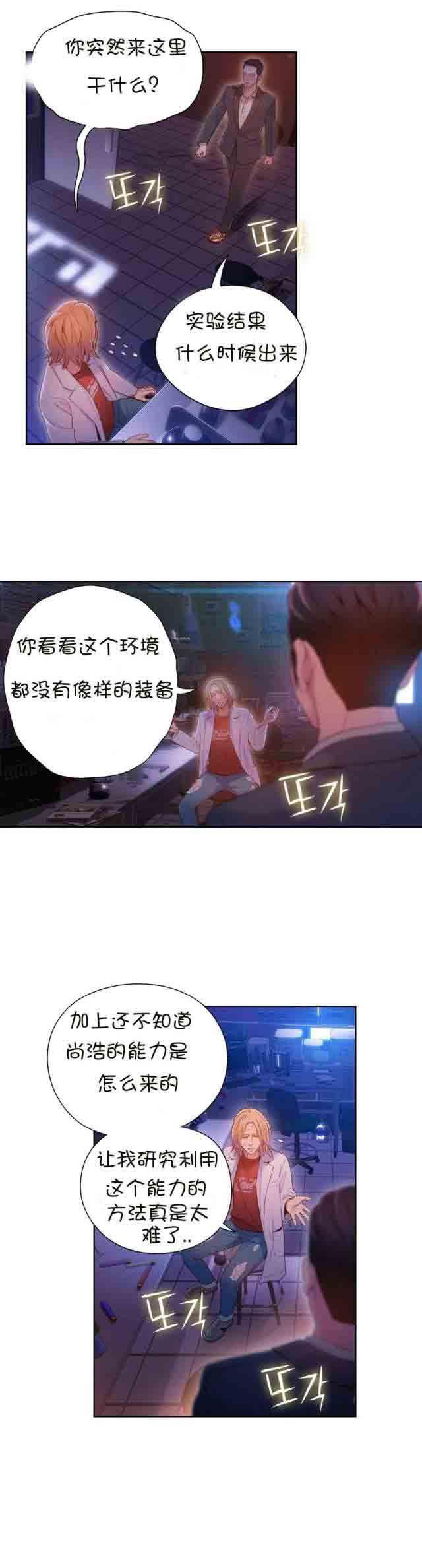 埃罗漫画韩漫全集-第63话 慢慢互相了解无删减无遮挡章节图片 