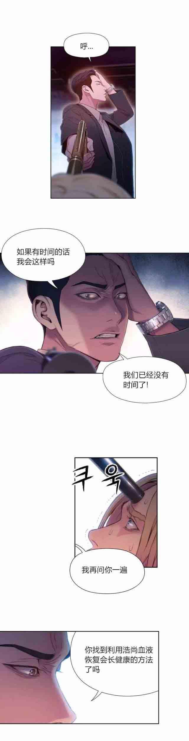 埃罗漫画韩漫全集-第64话 必须找到方法无删减无遮挡章节图片 