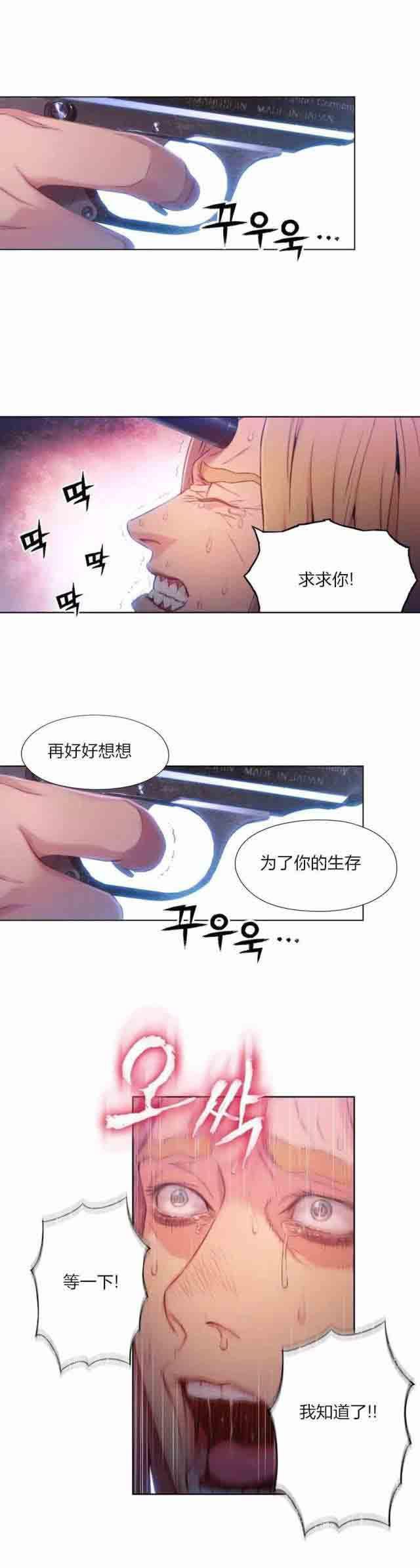 埃罗漫画韩漫全集-第64话 必须找到方法无删减无遮挡章节图片 
