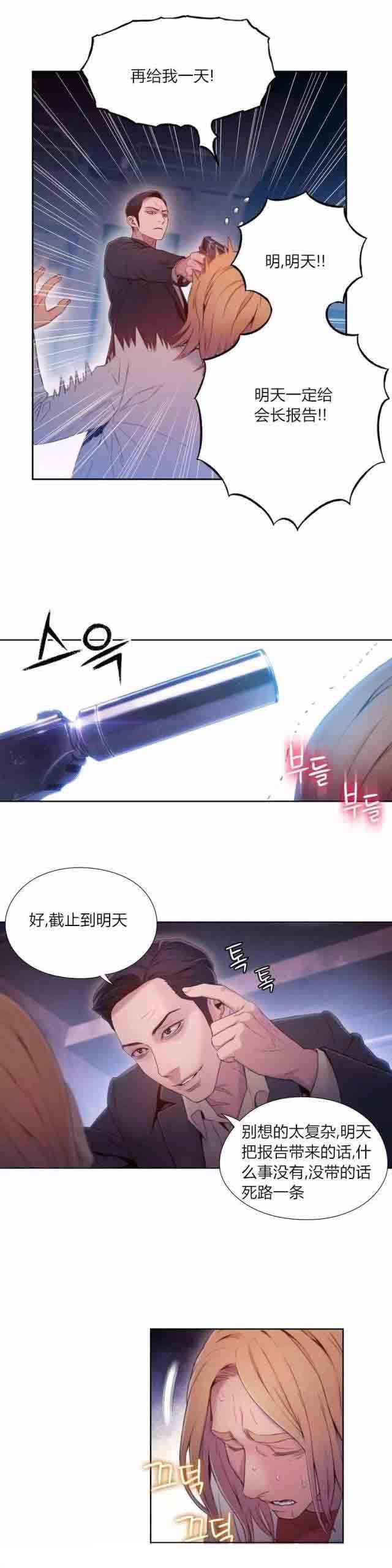 埃罗漫画韩漫全集-第64话 必须找到方法无删减无遮挡章节图片 