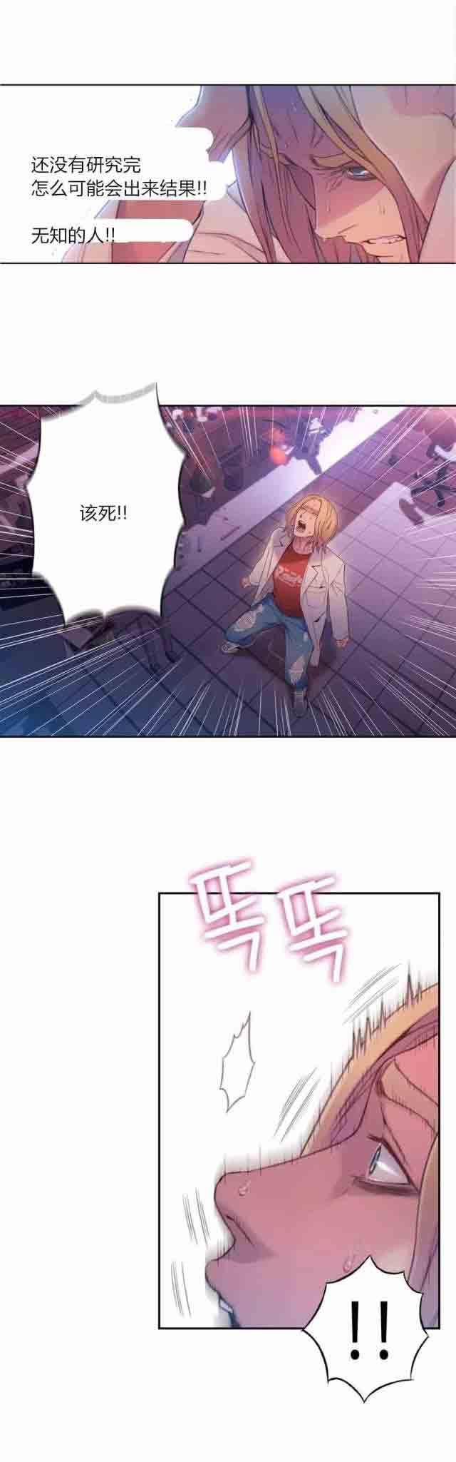 埃罗漫画韩漫全集-第64话 必须找到方法无删减无遮挡章节图片 