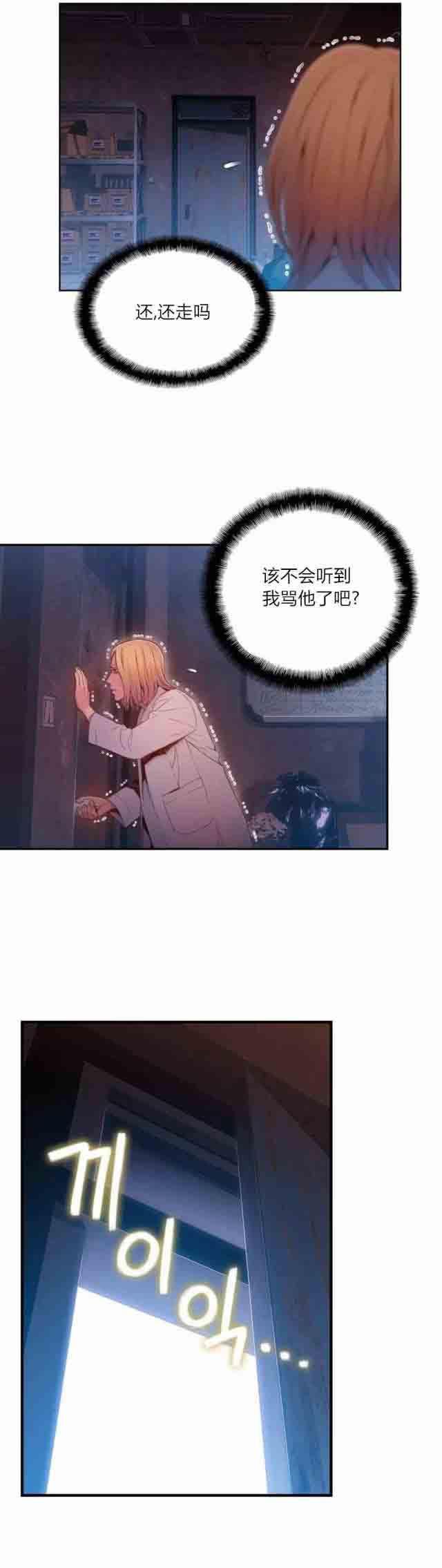 埃罗漫画韩漫全集-第64话 必须找到方法无删减无遮挡章节图片 