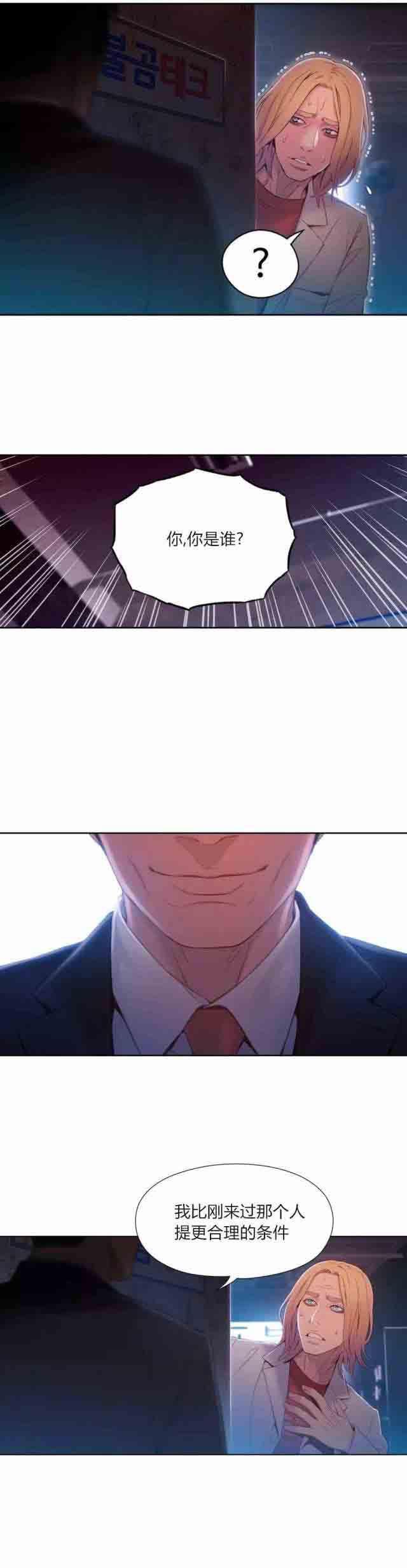 埃罗漫画韩漫全集-第64话 必须找到方法无删减无遮挡章节图片 