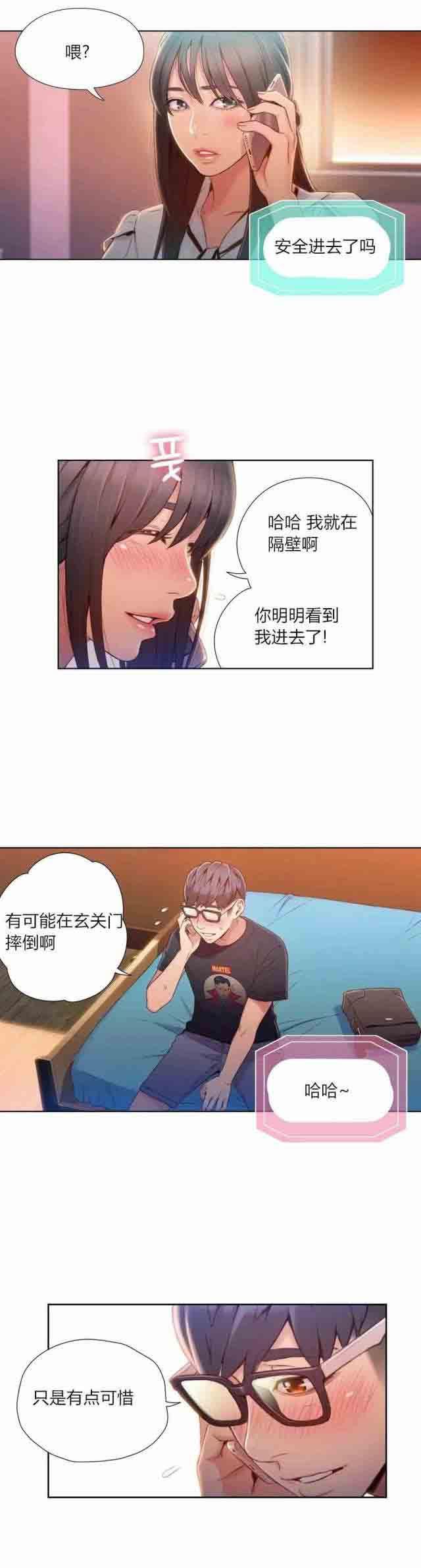 埃罗漫画韩漫全集-第64话 必须找到方法无删减无遮挡章节图片 