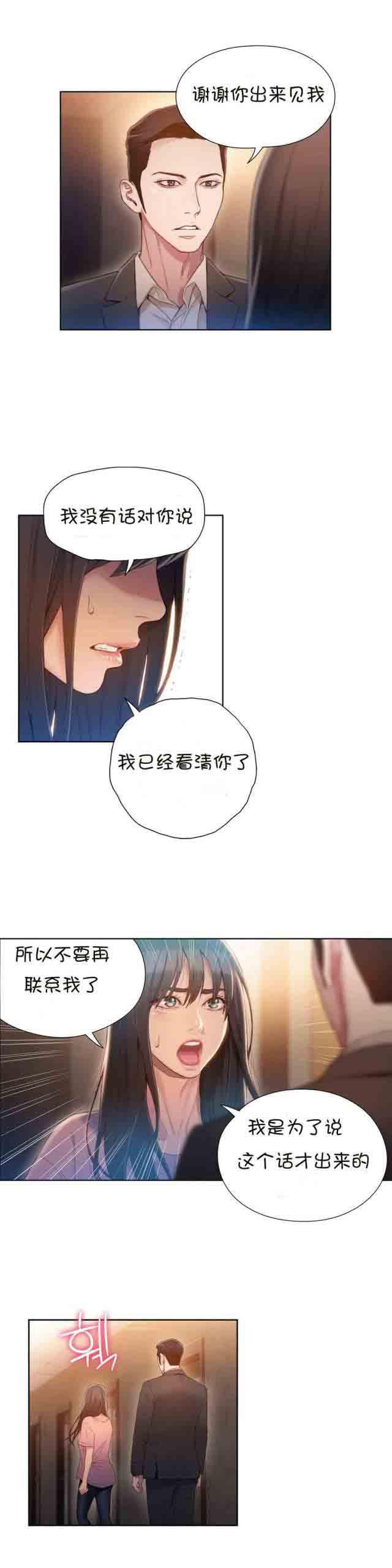 埃罗漫画韩漫全集-第66话 带走无删减无遮挡章节图片 