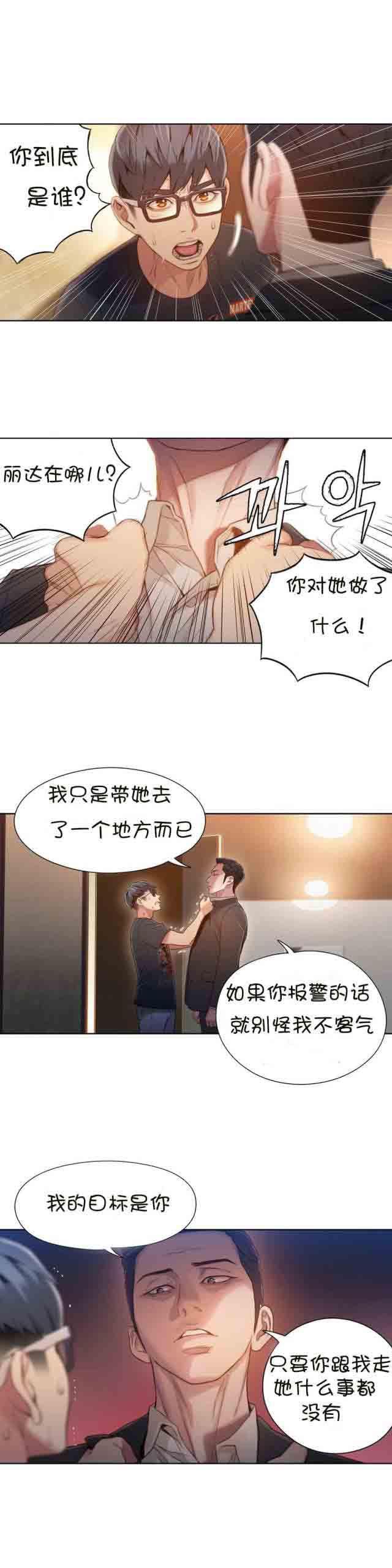 埃罗漫画韩漫全集-第66话 带走无删减无遮挡章节图片 