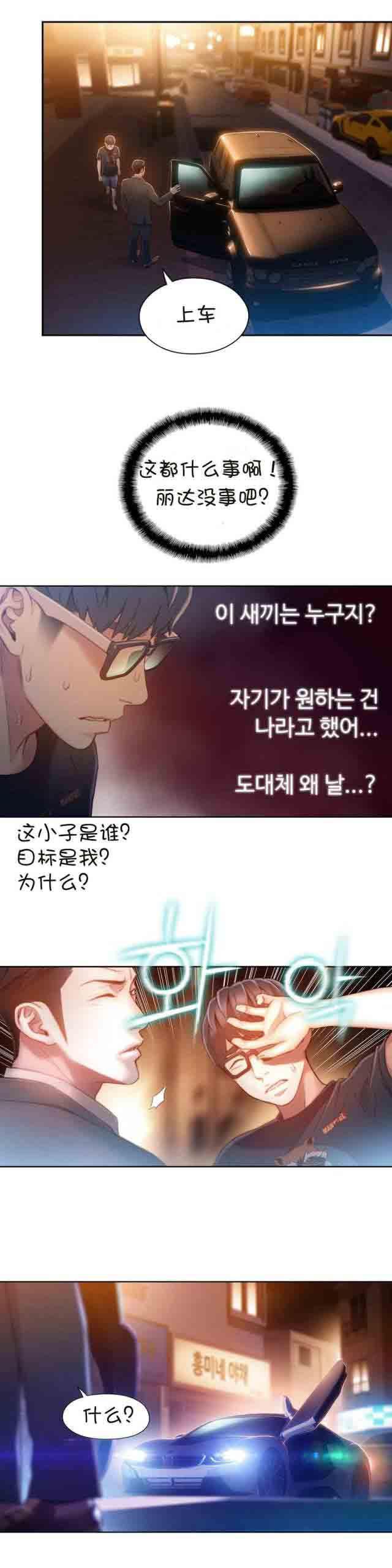 埃罗漫画韩漫全集-第66话 带走无删减无遮挡章节图片 