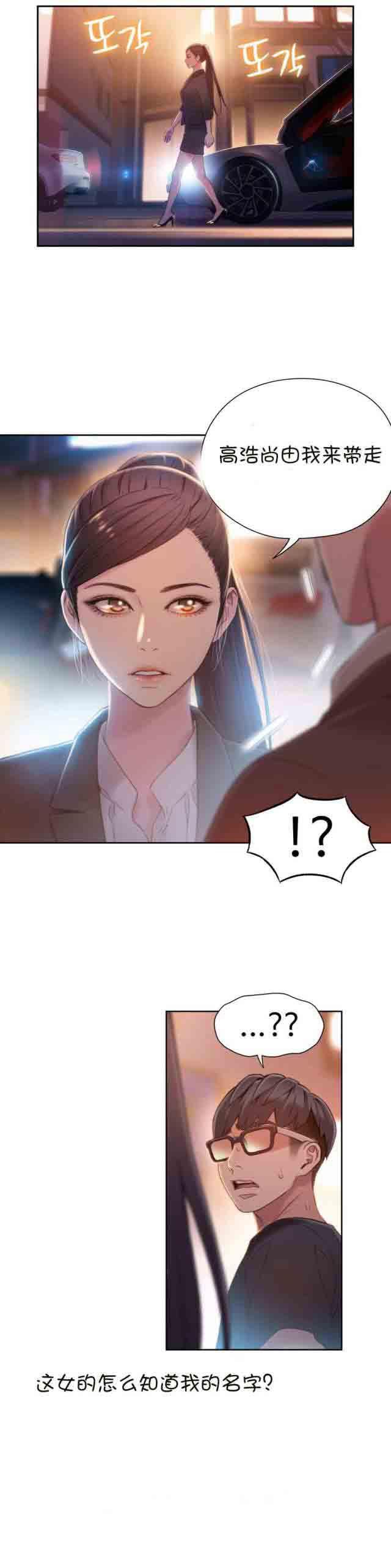 埃罗漫画韩漫全集-第66话 带走无删减无遮挡章节图片 