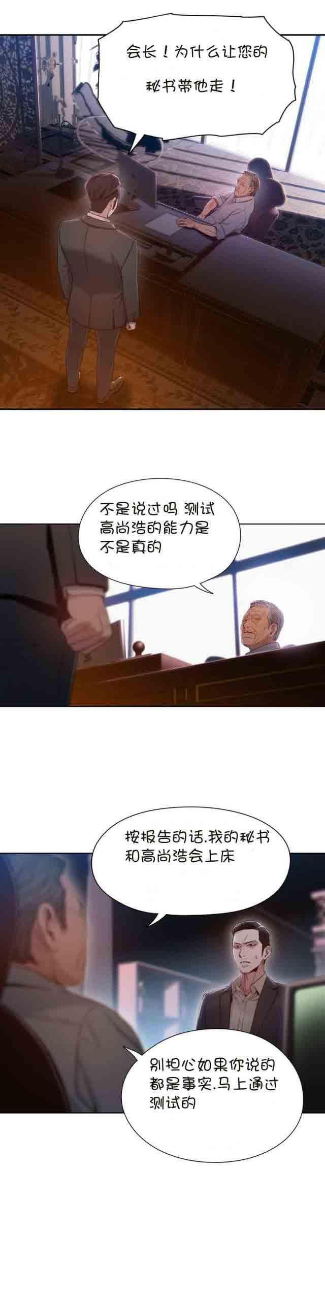埃罗漫画韩漫全集-第67话 给我好好证明无删减无遮挡章节图片 