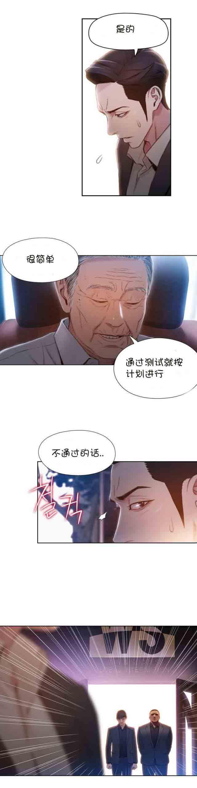 埃罗漫画韩漫全集-第67话 给我好好证明无删减无遮挡章节图片 