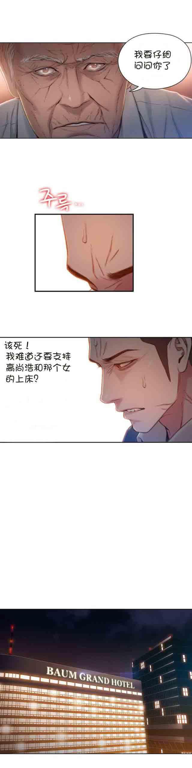 埃罗漫画韩漫全集-第67话 给我好好证明无删减无遮挡章节图片 