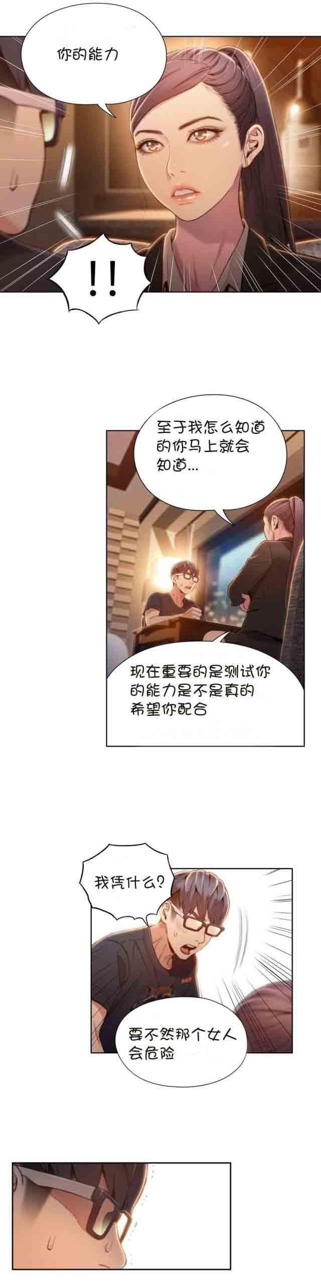 埃罗漫画韩漫全集-第67话 给我好好证明无删减无遮挡章节图片 